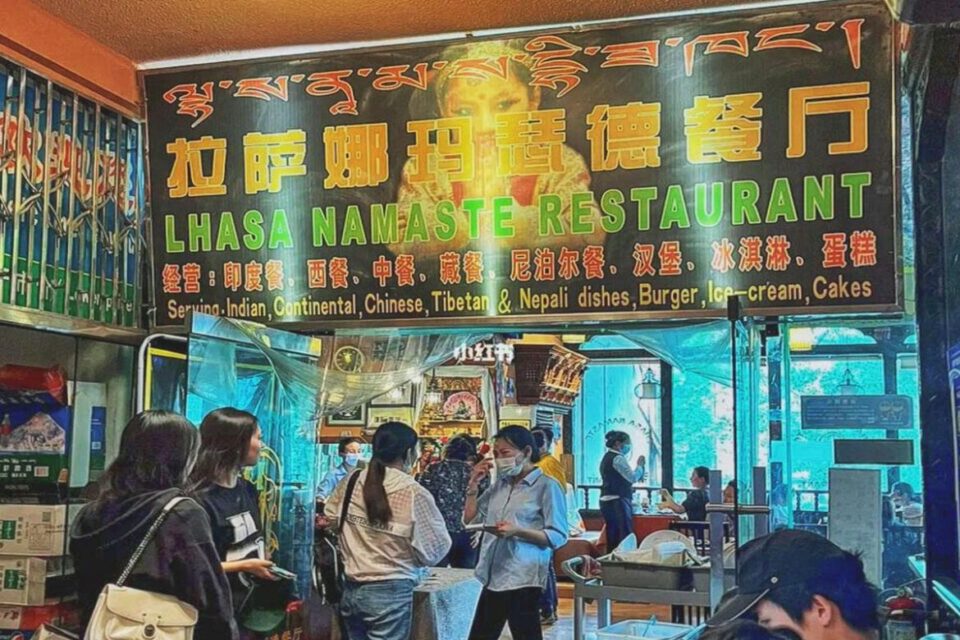 라사 조캉사원 인근의 나마스테 레스토랑에서 네팔, 인도, 티벳 요리를 맛보세요.