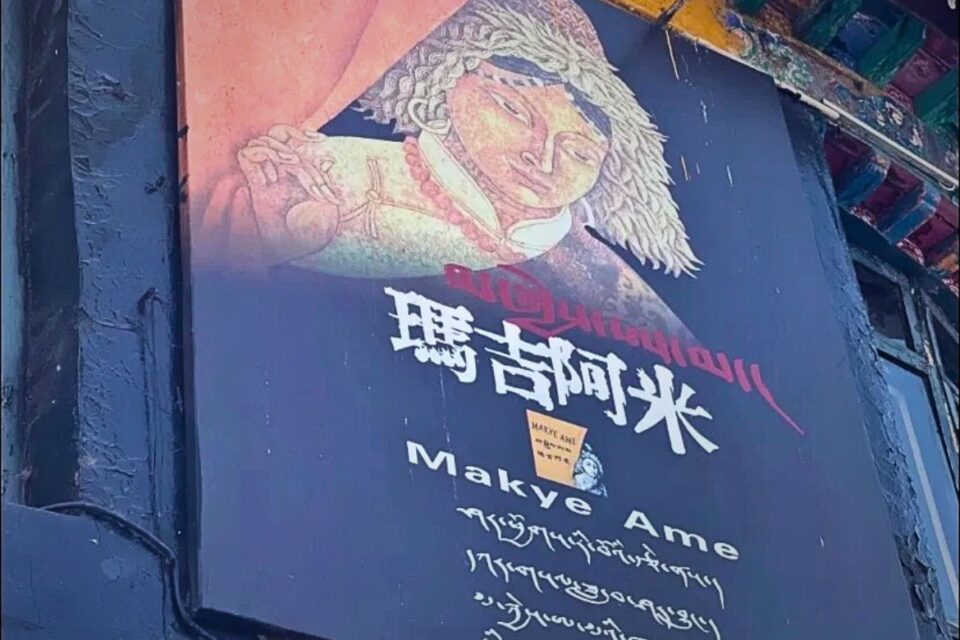마케아메 카페 - 티벳 라싸의 역사와 문화, 창양자초의 사랑 이야기