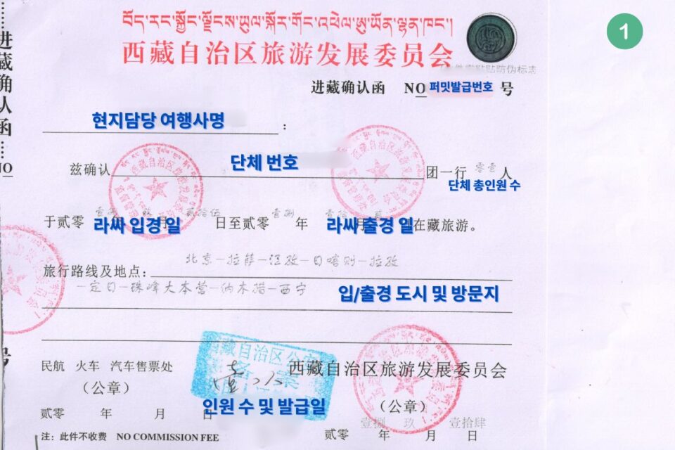 티벳 퍼밋은 단순한 서류 이상의 의미를 가지며, 여행자의 안전과 법적 보호를 위해 필수적인 절차입니다.