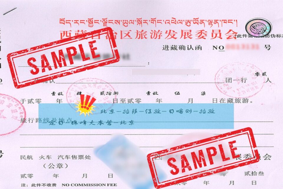 티벳 퍼밋은 단순한 서류 이상의 의미를 가지며, 여행자의 안전과 법적 보호를 위해 필수적인 절차입니다.