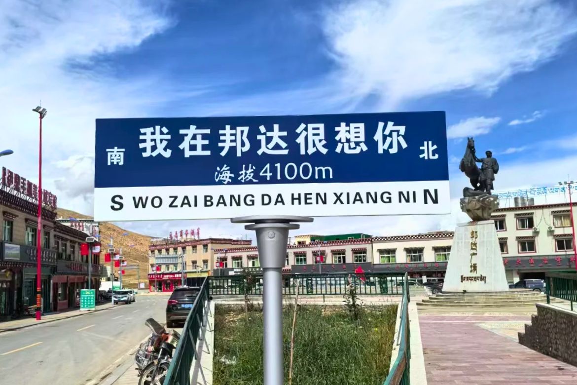 tibet bangda town03 티벳여행 전문 현지여행사