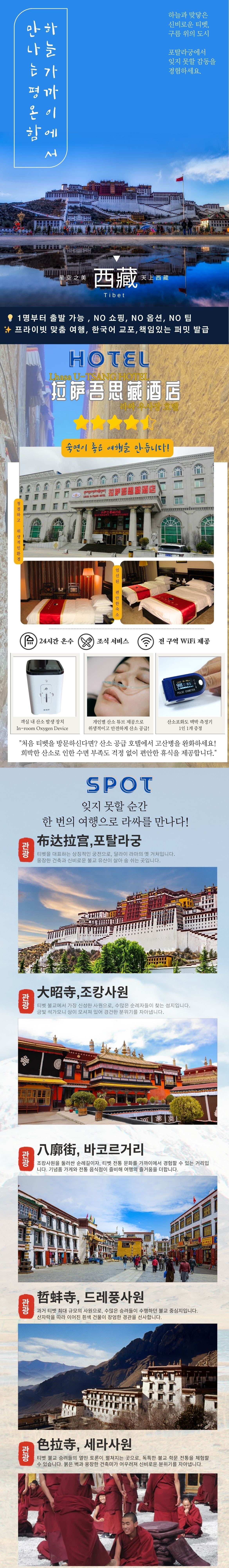 3n4d 1 1 티벳여행 전문 현지여행사