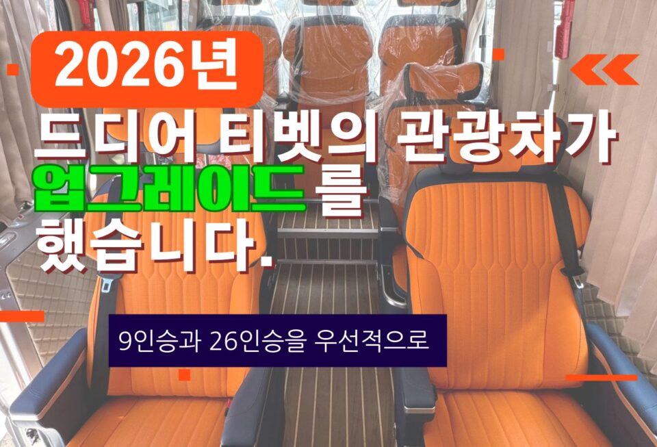 xinche01 티벳여행 전문 현지여행사