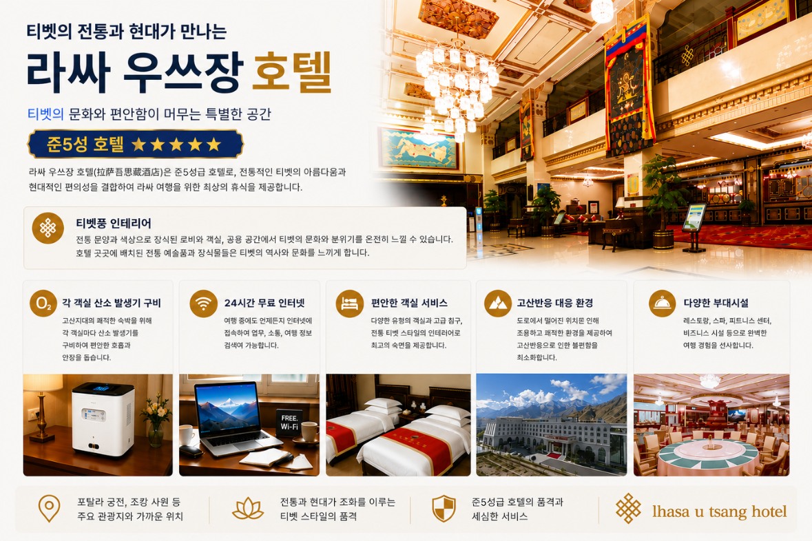 2 티벳여행 전문 현지여행사