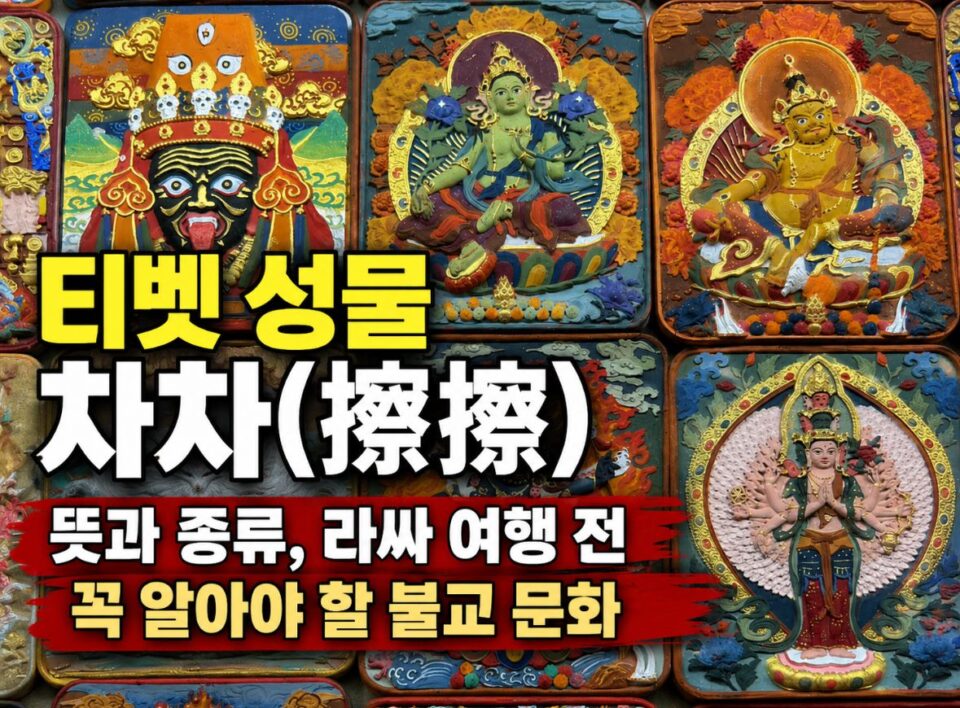 chacha001 티벳여행 전문 현지여행사