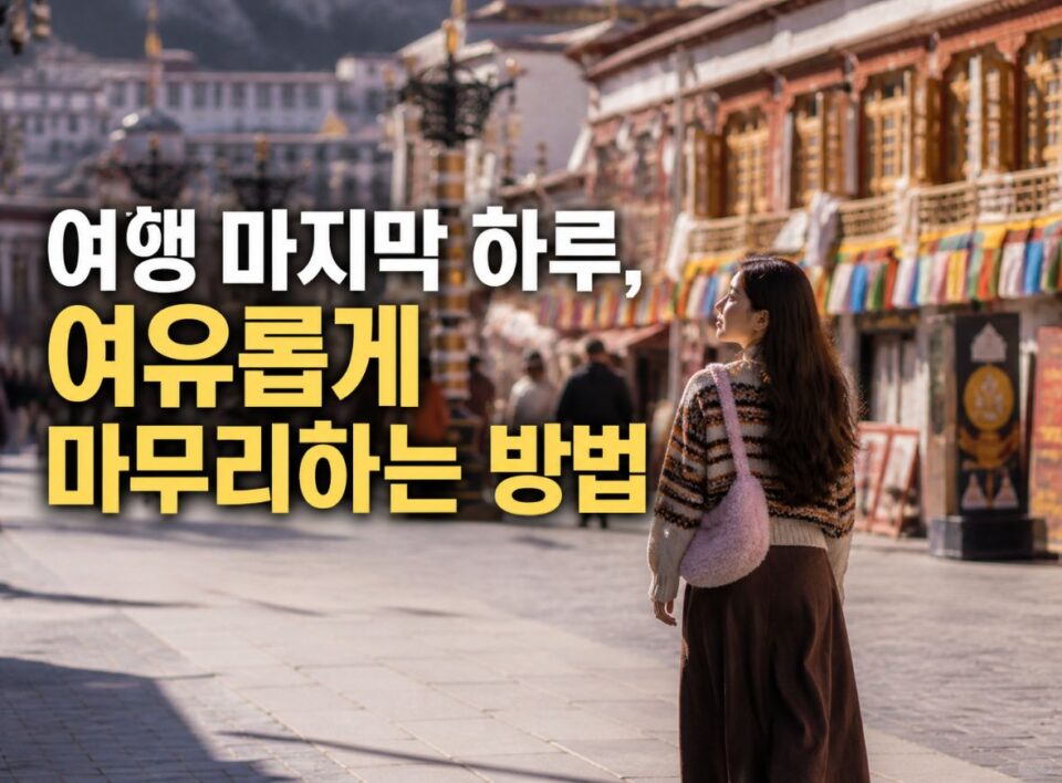 lhasa day0019 티벳여행 전문 현지여행사