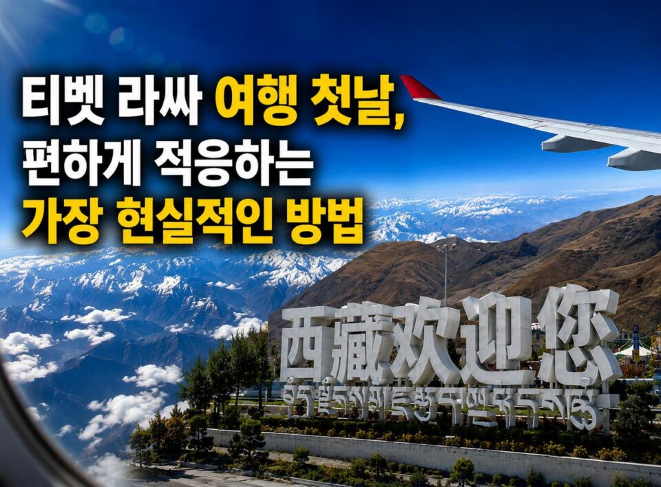 라싸 공가 공항 전경