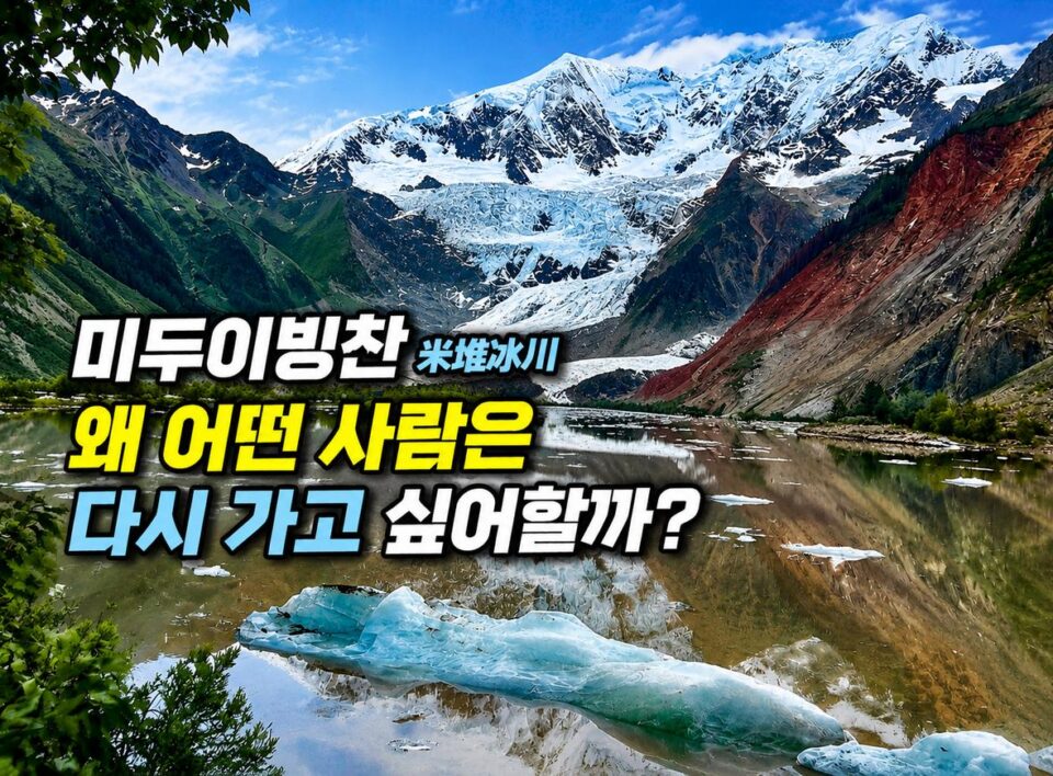 미두이빙촨 풍경 이미지