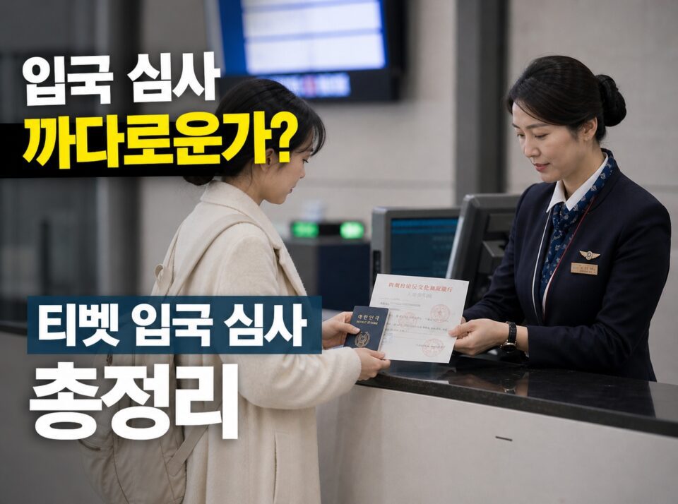 ttb jiancha1 티벳여행 전문 현지여행사