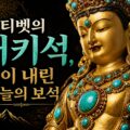 터키석