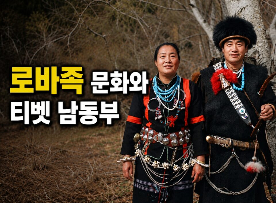티벳 전통 복장을 입은 남녀가 나무 앞에서 서 있는 모습
