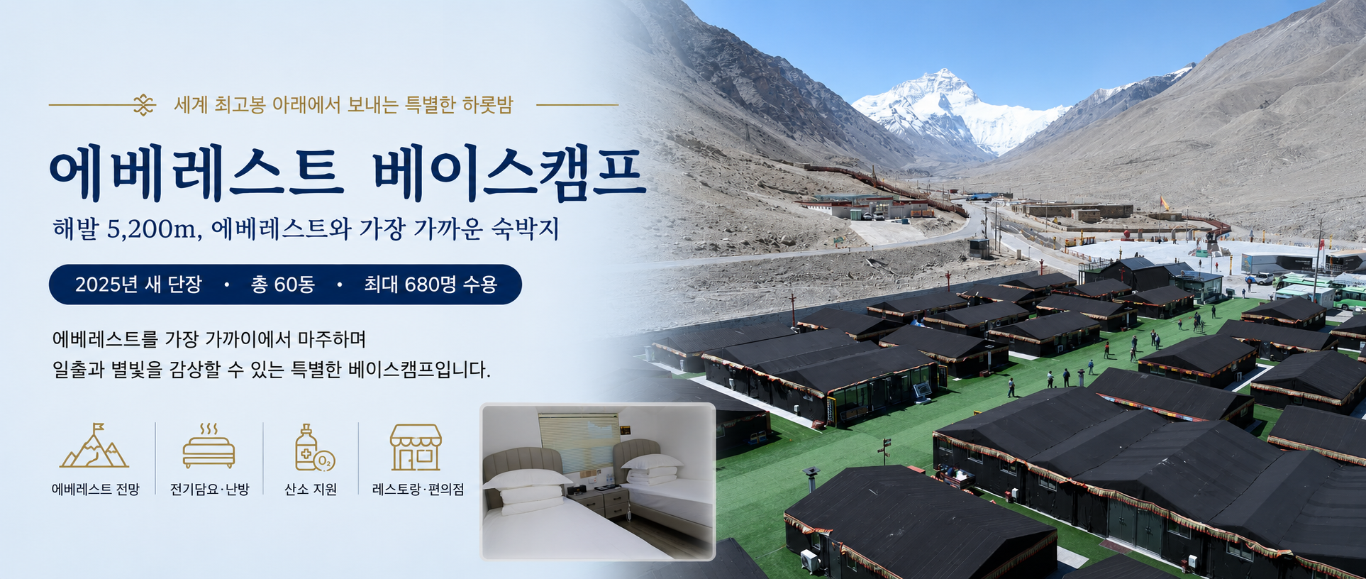 산기슭에 여러 개의 검은색 텐트 숙박 시설과 멀리 눈 덮인 산이 보이는 풍경