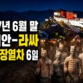 밤에 조명이 켜진 큰 궁전과 앞에 서 있는 여러 개의 테라코타 전사 조각상들