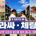 두 사람이 선글라스를 쓰고 거리에서 뒤돌아보며 걷고 있는 모습과 주변 건물과 산 풍경